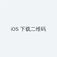 烘培论坛 iOS客户端下载二维码